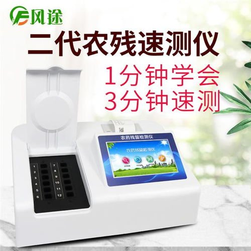 山東風途物聯網科技發布農藥殘留快速檢測儀NC08 1，助力食品安全與視力健康新突破
